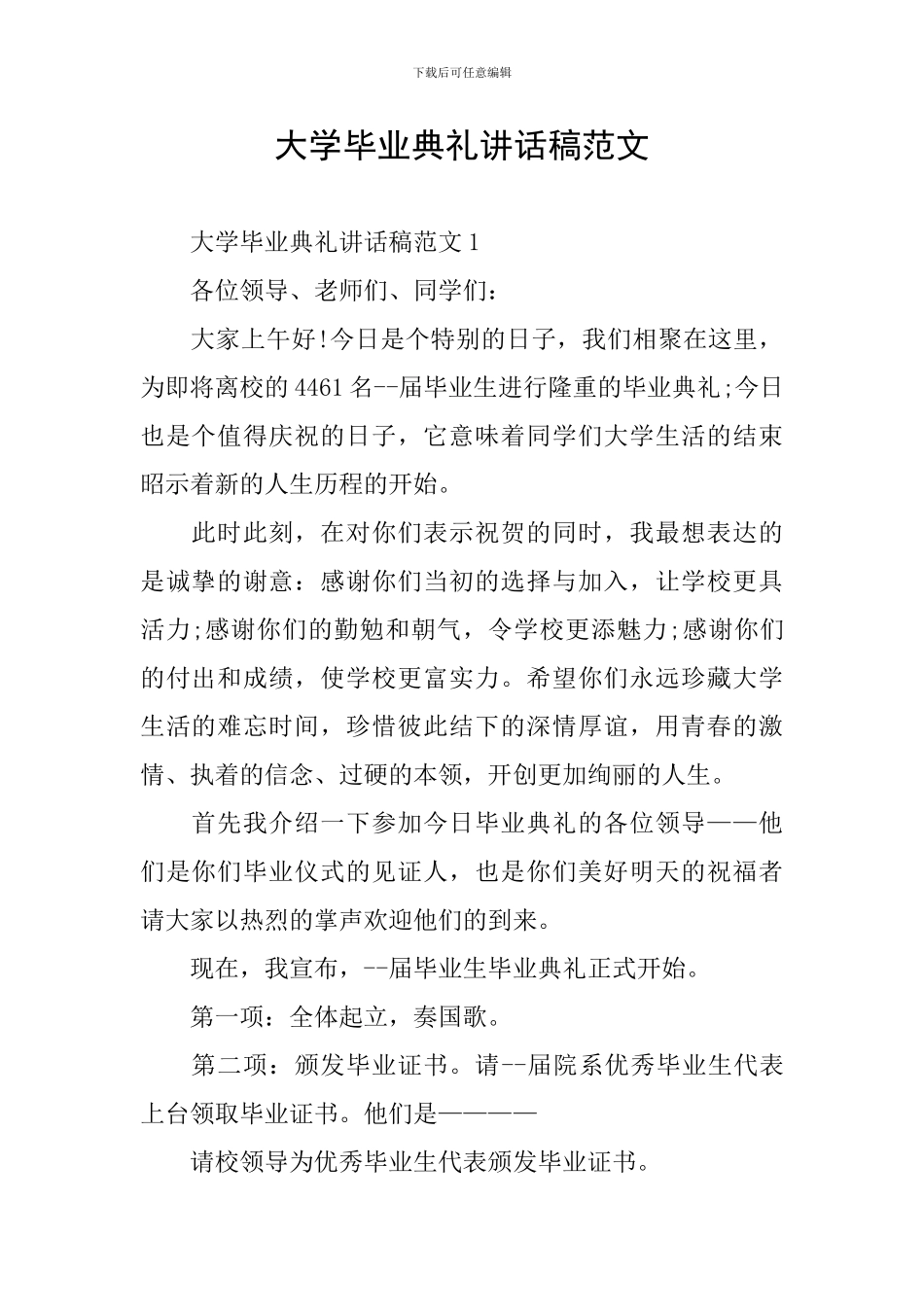 大学毕业典礼讲话稿范文_第1页
