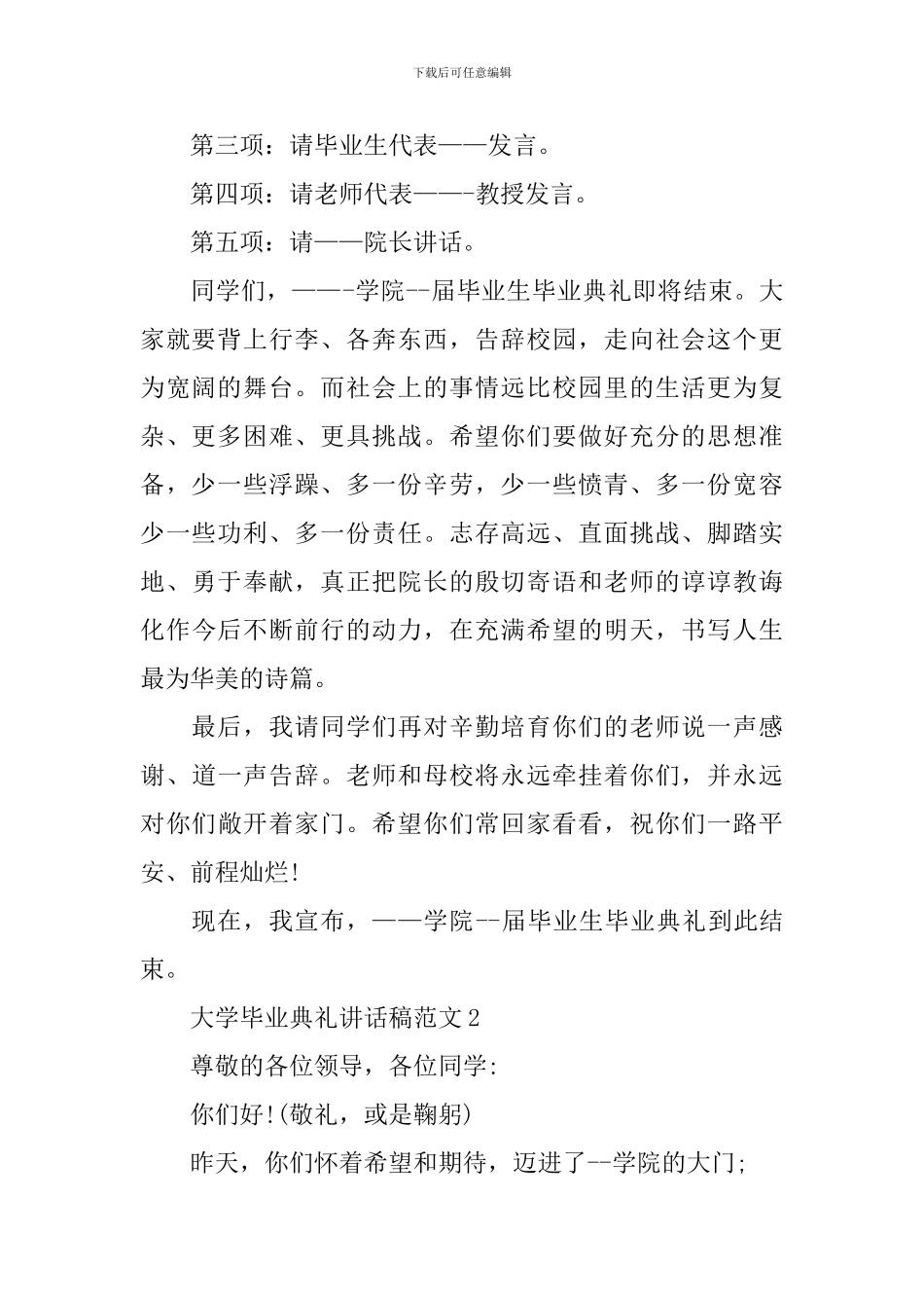 大学毕业典礼讲话稿范文_第2页