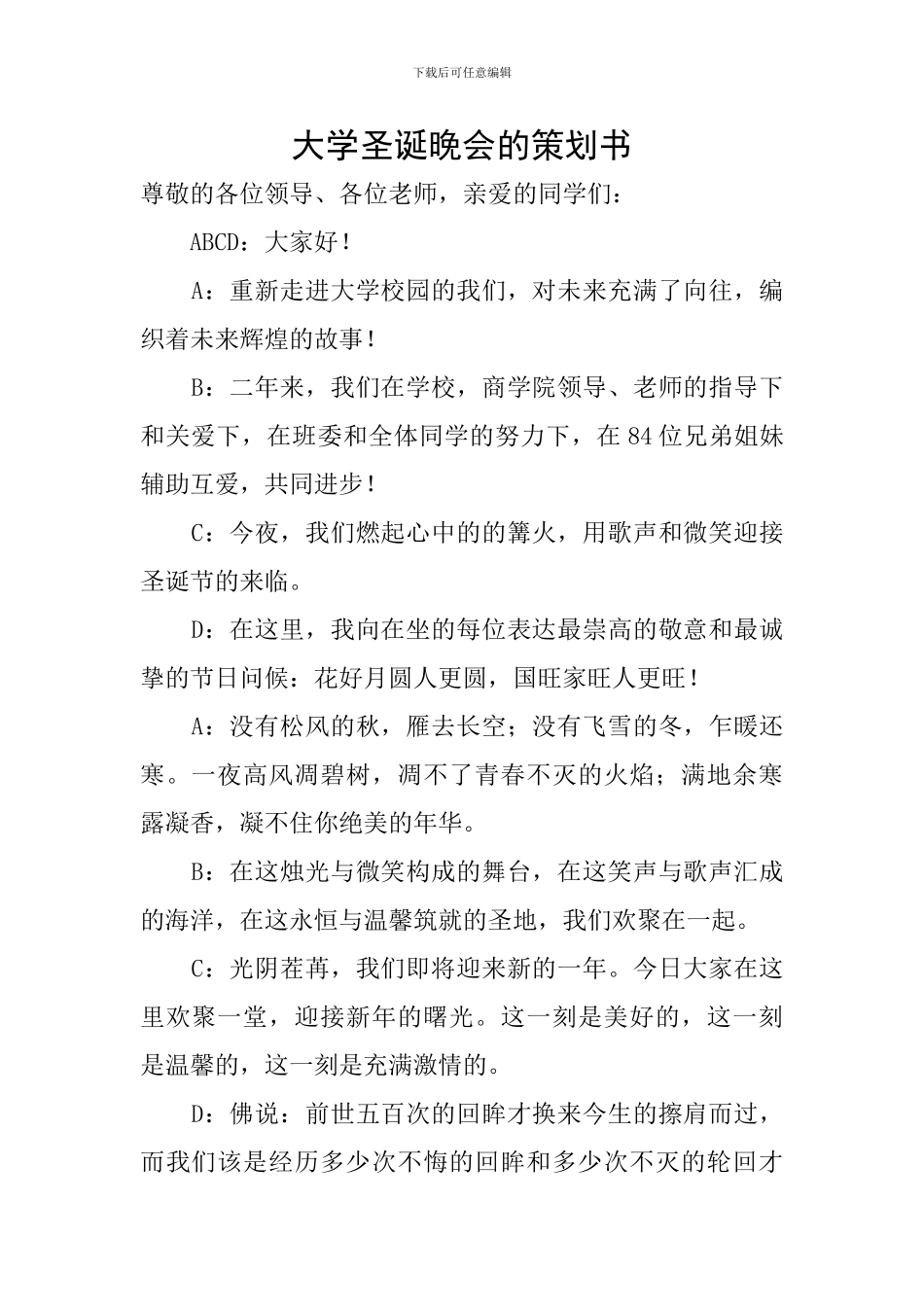 大学圣诞晚会的策划书_第1页