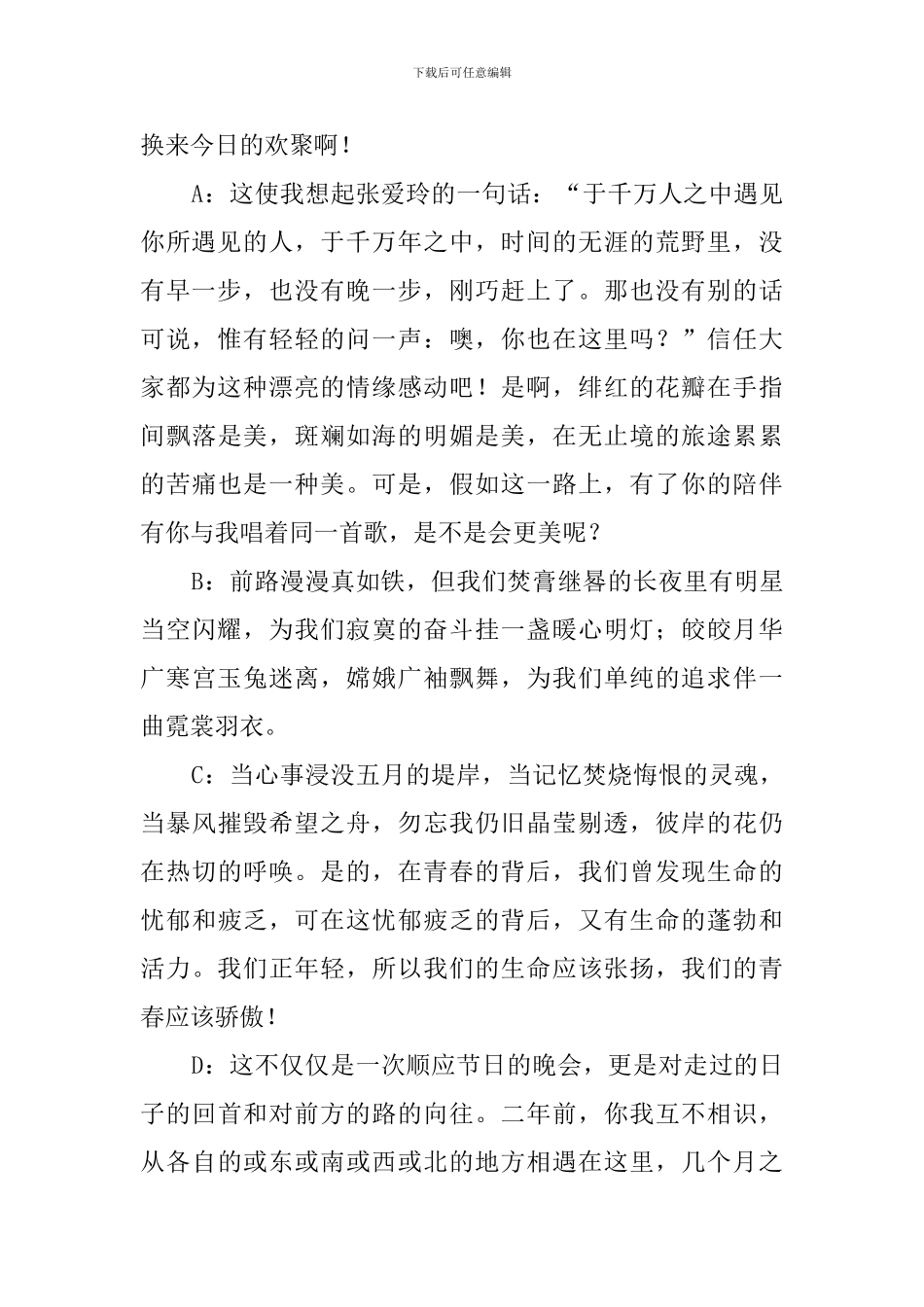大学圣诞晚会的策划书_第2页
