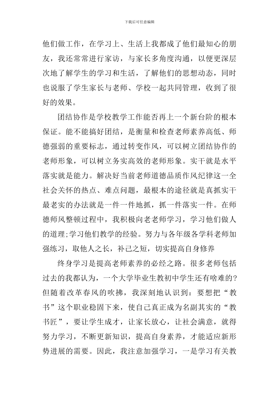 职中教师师德师风整顿心得精选范文5篇最新_第2页