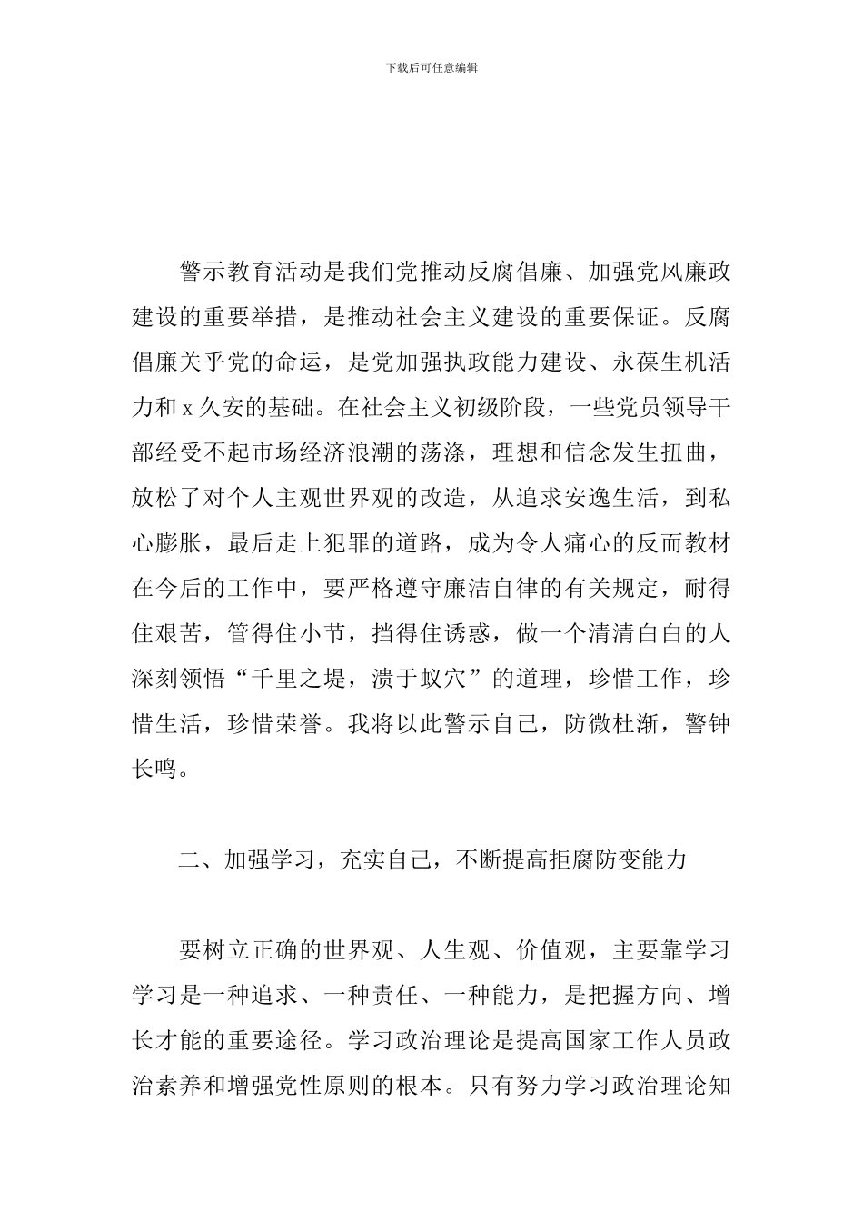 预防干部职务犯罪心得体会范例五篇_第2页