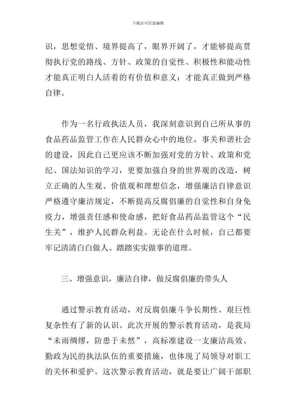 预防干部职务犯罪心得体会范例五篇_第3页