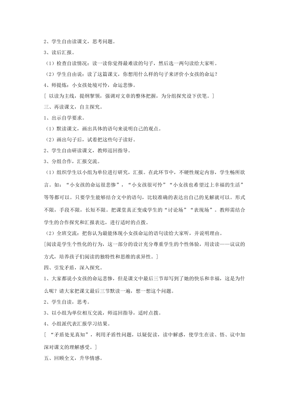 六年级语文下册 14.卖火柴的小女孩教学设计 新人教版-新人教版小学六年级下册语文教案_第2页