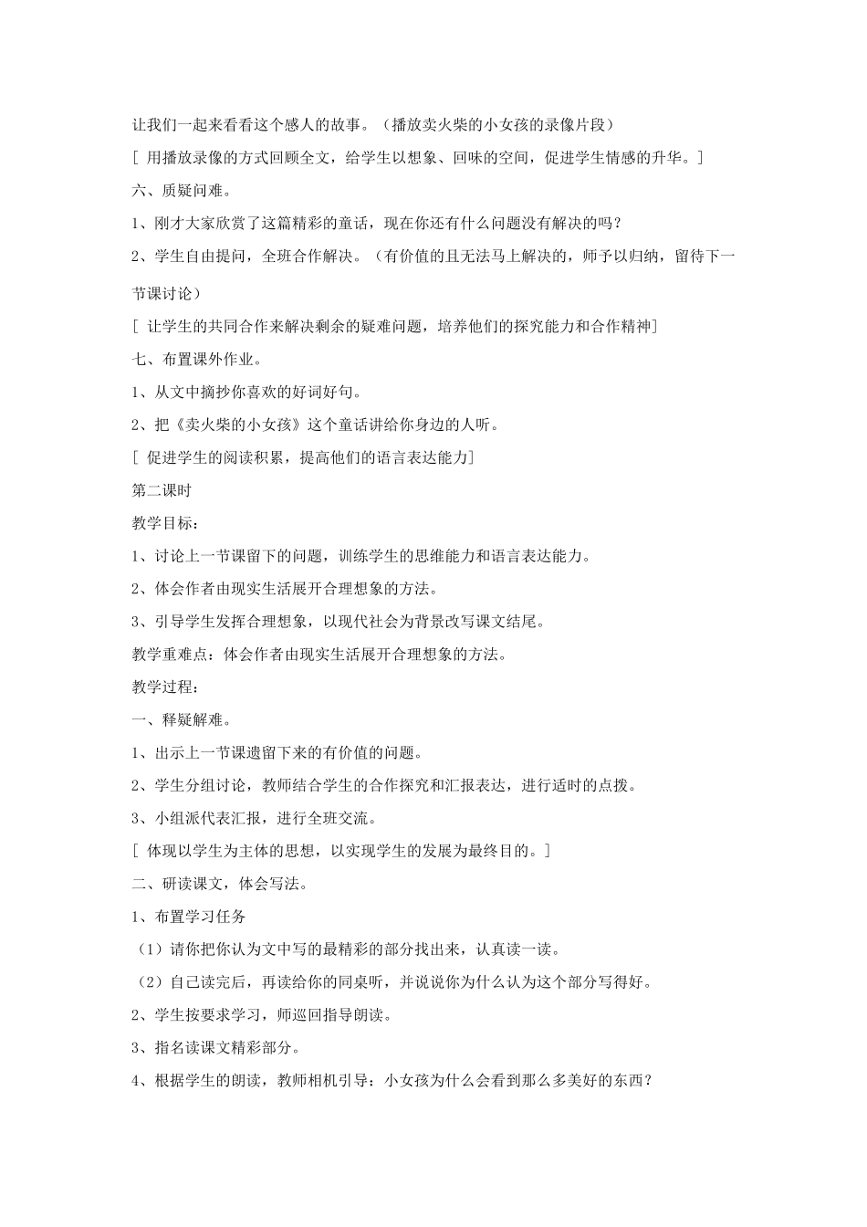 六年级语文下册 14.卖火柴的小女孩教学设计 新人教版-新人教版小学六年级下册语文教案_第3页