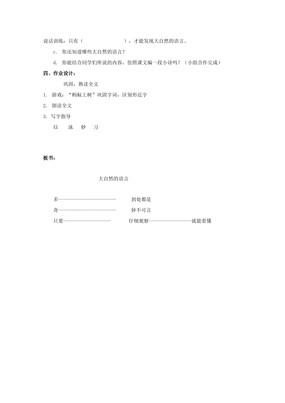 四年级语文上册 14《大自然的语言》教案1 浙教版-浙教版小学四年级上册语文教案_第3页