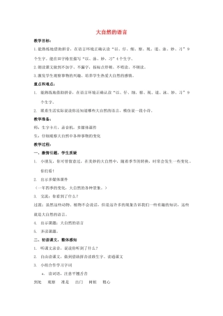 四年级语文上册 14《大自然的语言》教案1 浙教版-浙教版小学四年级上册语文教案