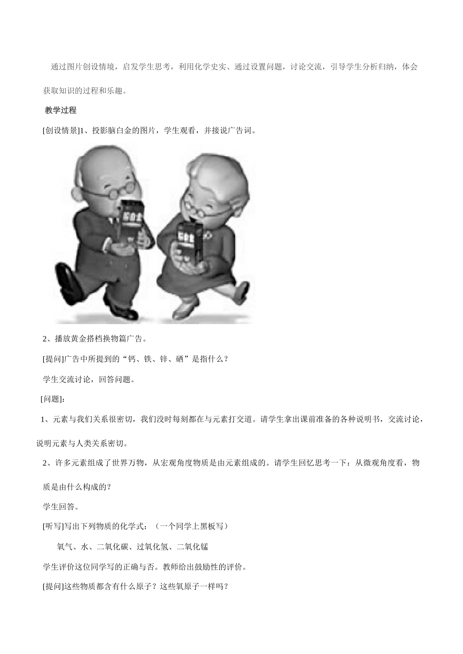 九年级化学上《3.3 组成物质的化学元素》教学设计1沪教版_第2页