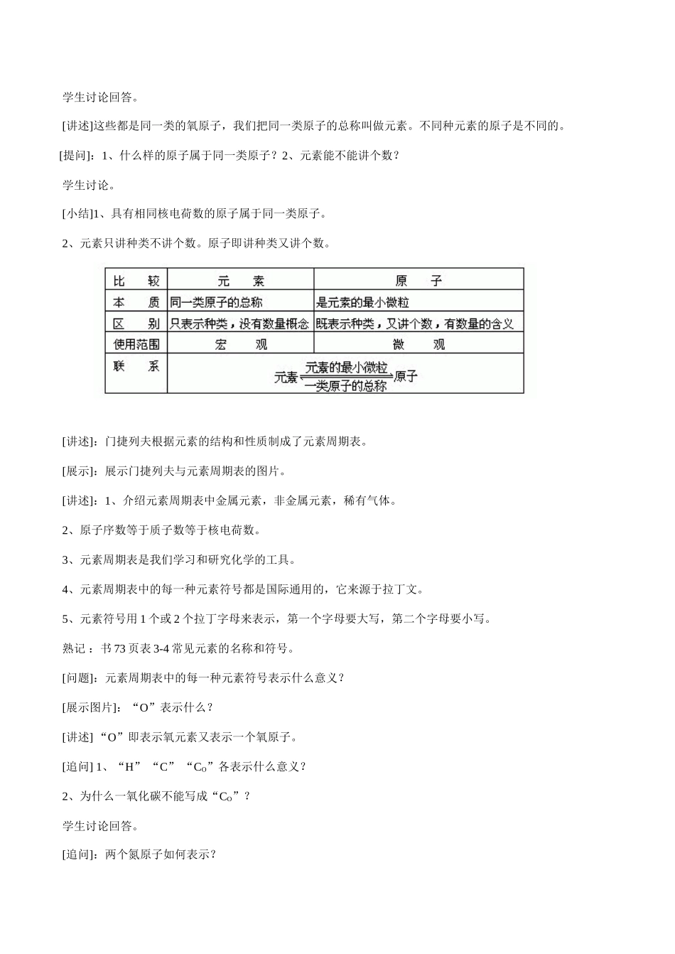 九年级化学上《3.3 组成物质的化学元素》教学设计1沪教版_第3页
