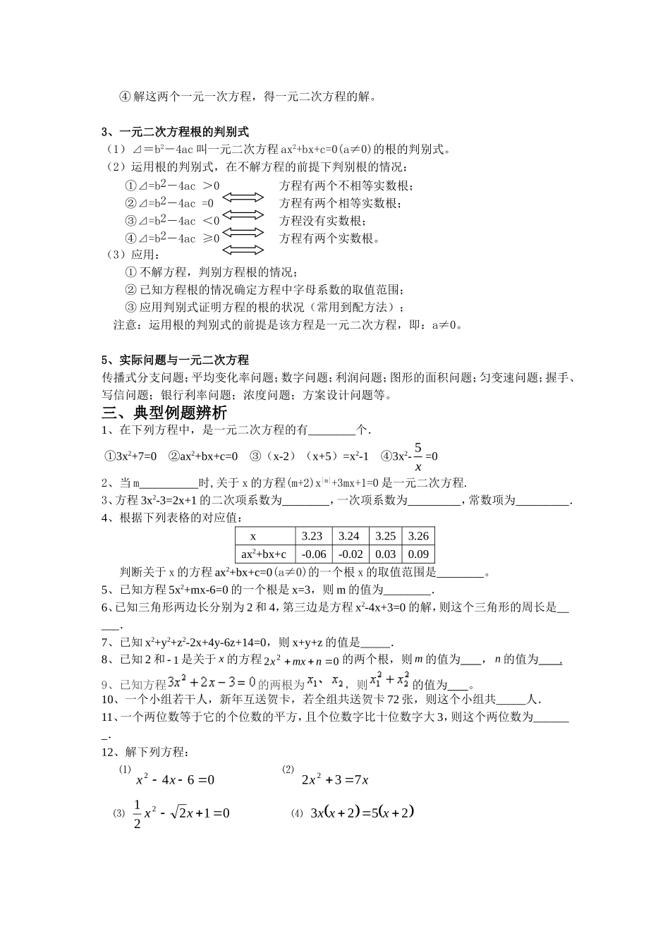 一元二次方程的复习-(6)_第2页