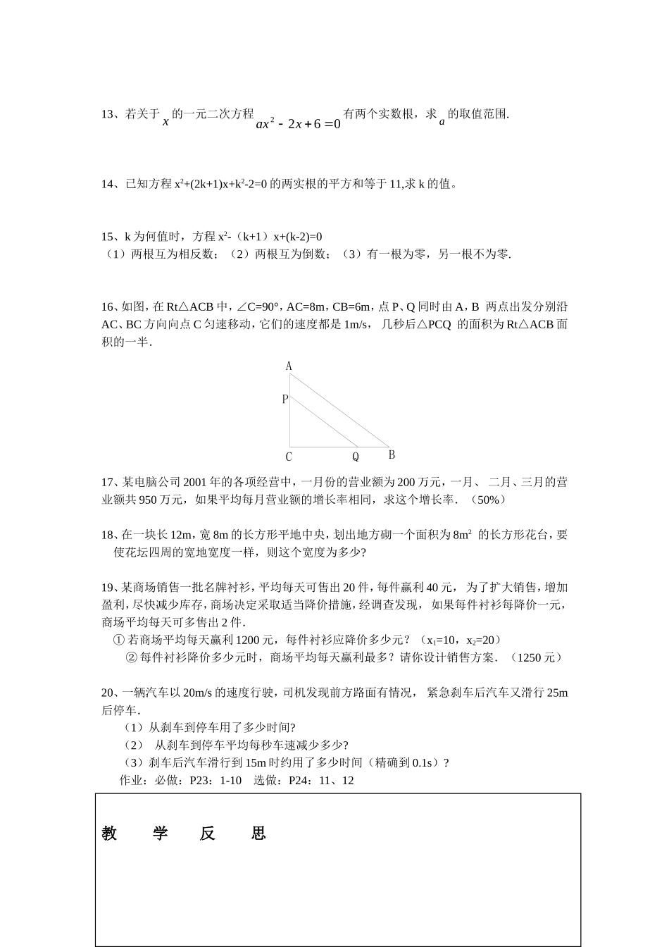 一元二次方程的复习-(6)_第3页