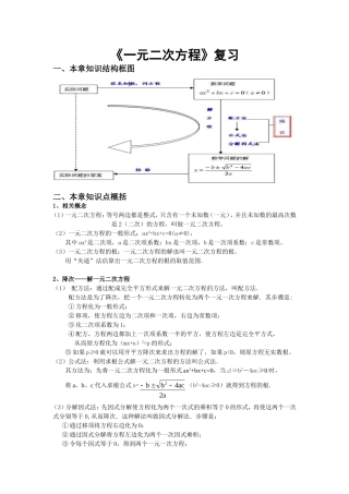 一元二次方程的复习-(6)