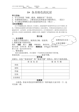 8.各具特色的民居
