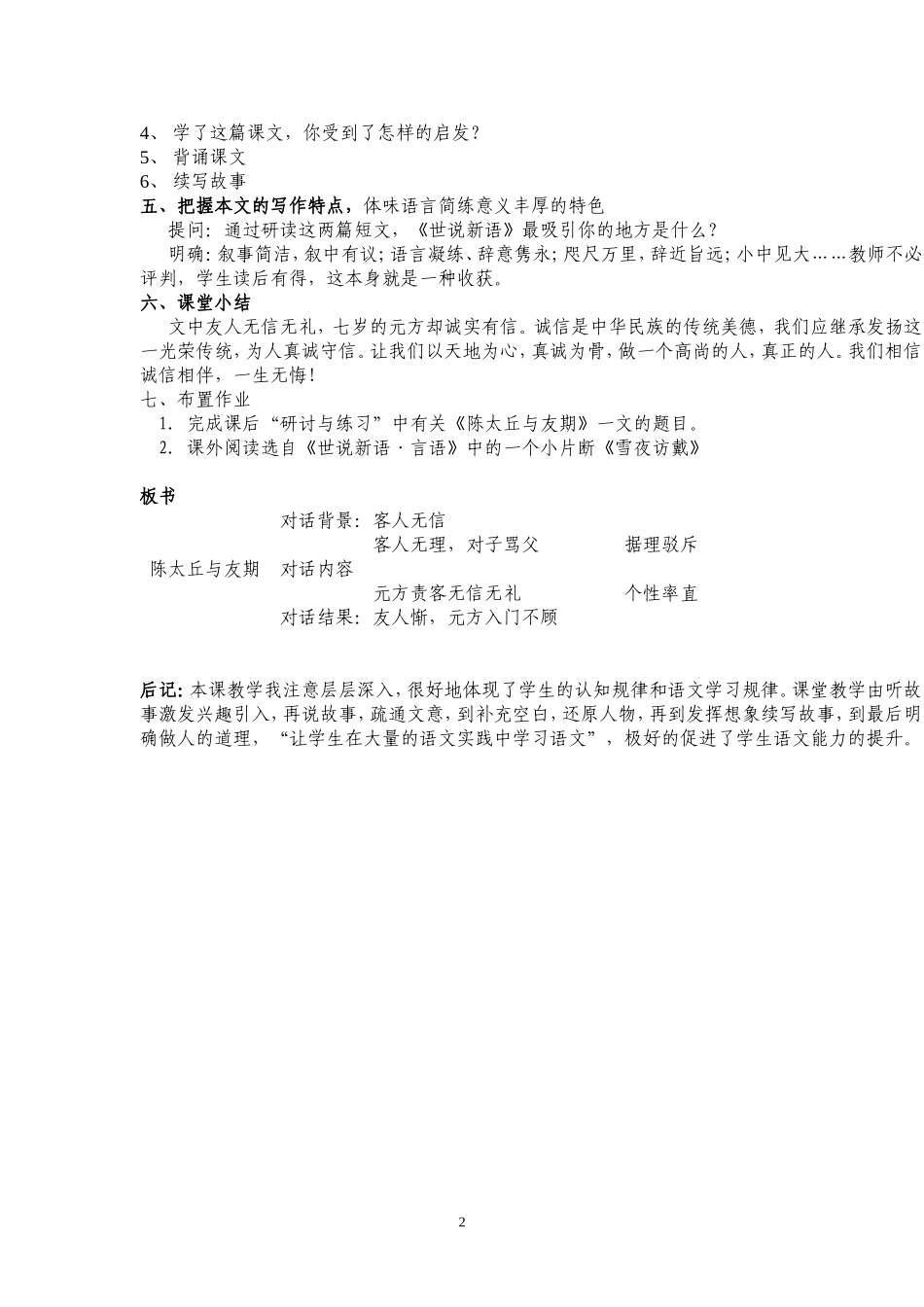 5、陈太丘与友期_第2页