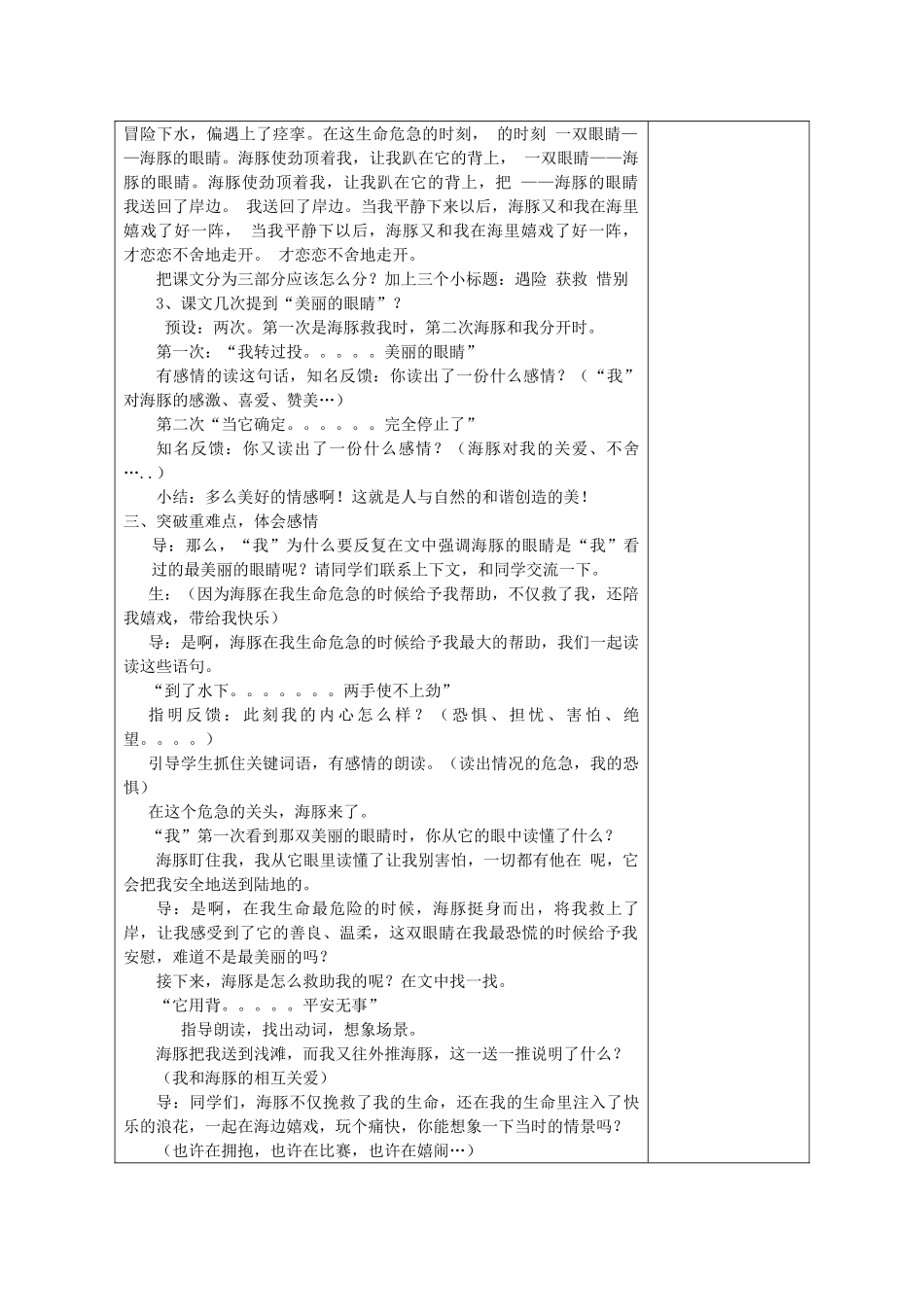 五年级语文上册 第12课《美丽的眼睛》教案 西师大版-西师大版小学五年级上册语文教案_第2页