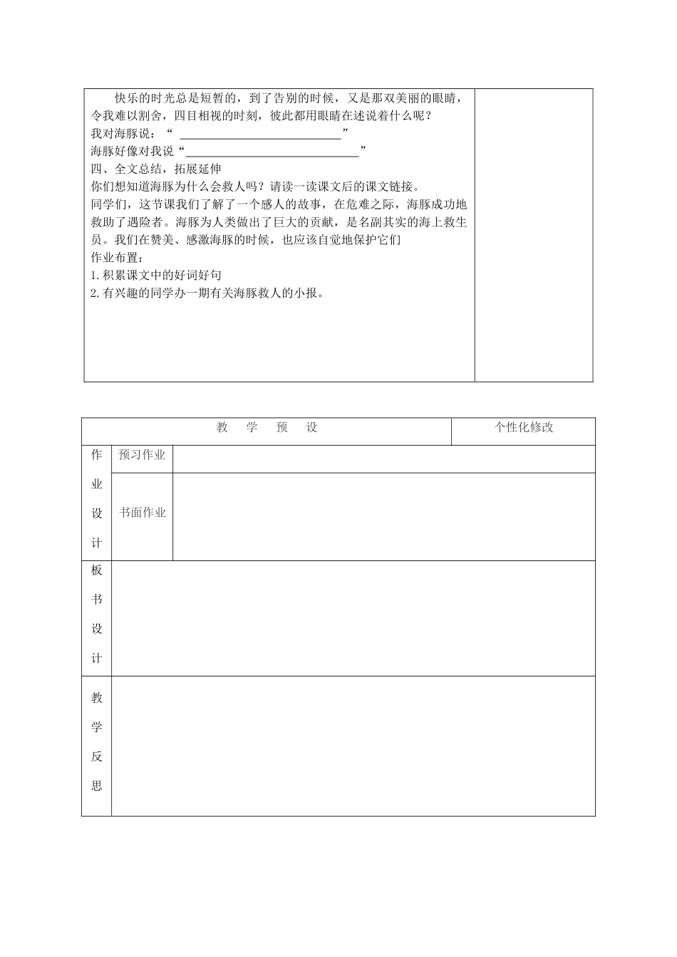 五年级语文上册 第12课《美丽的眼睛》教案 西师大版-西师大版小学五年级上册语文教案_第3页