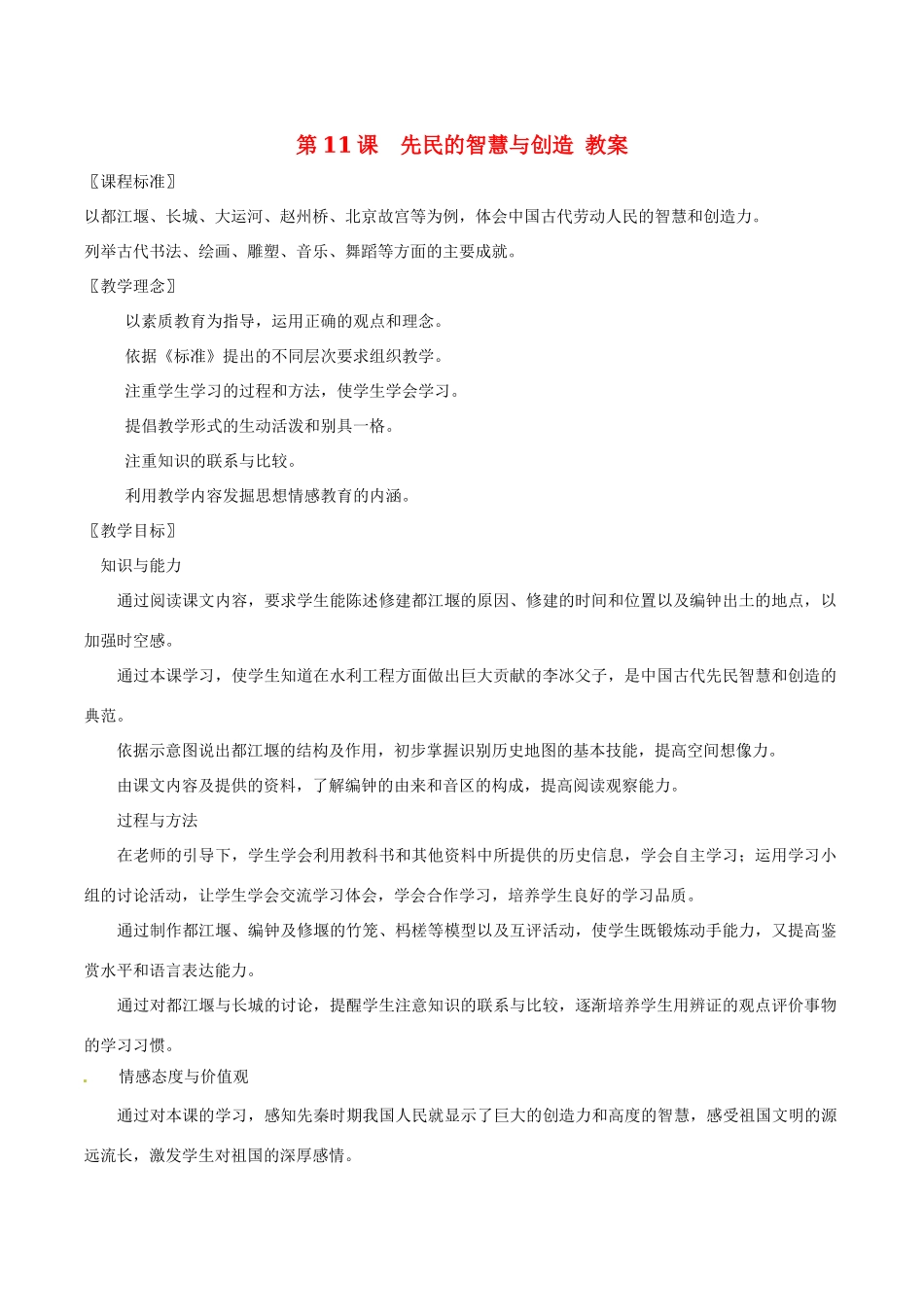 七年级历史上册 2.11《先民的智慧与创造》教案（2）北师大版_第1页