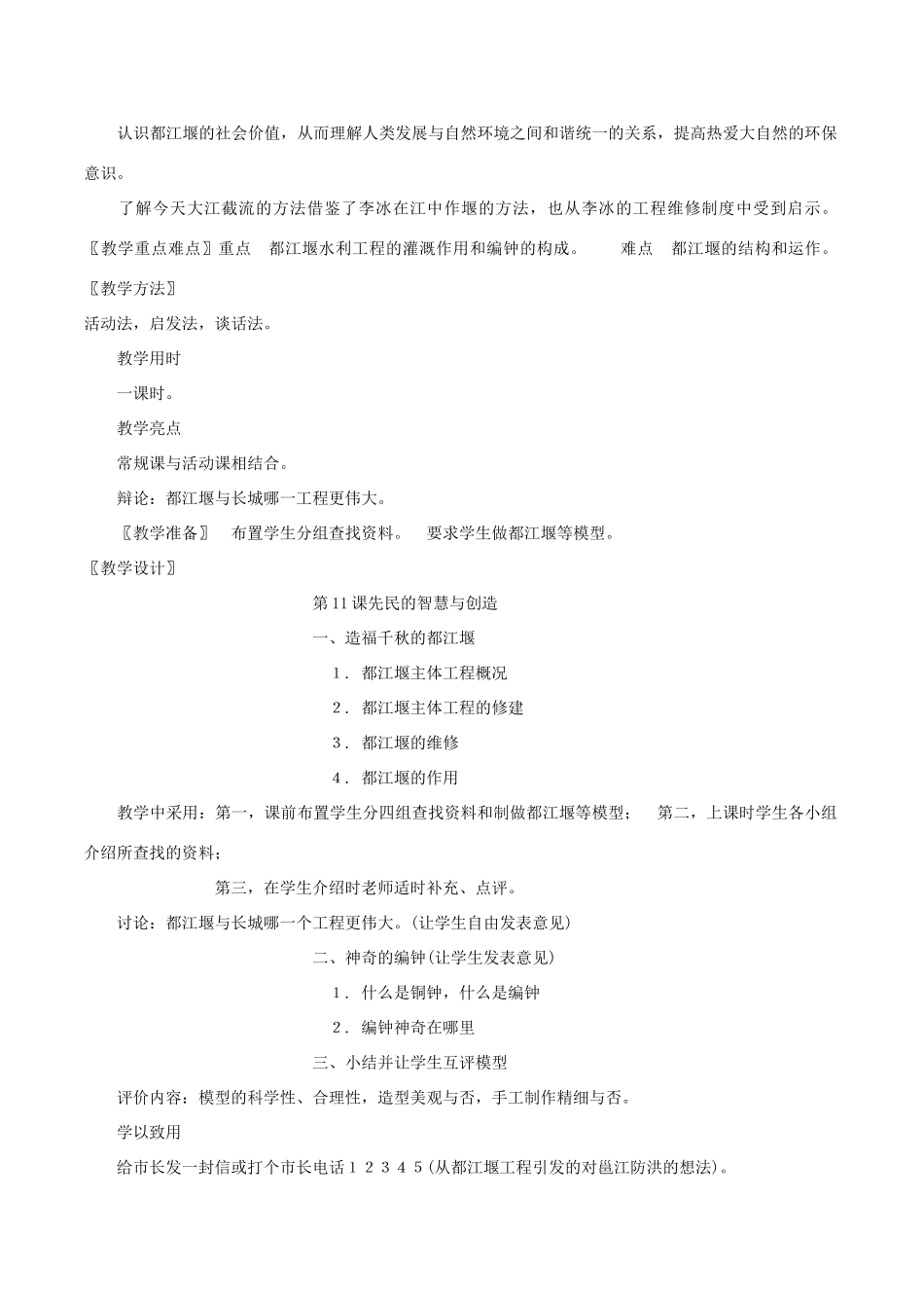 七年级历史上册 2.11《先民的智慧与创造》教案（2）北师大版_第2页