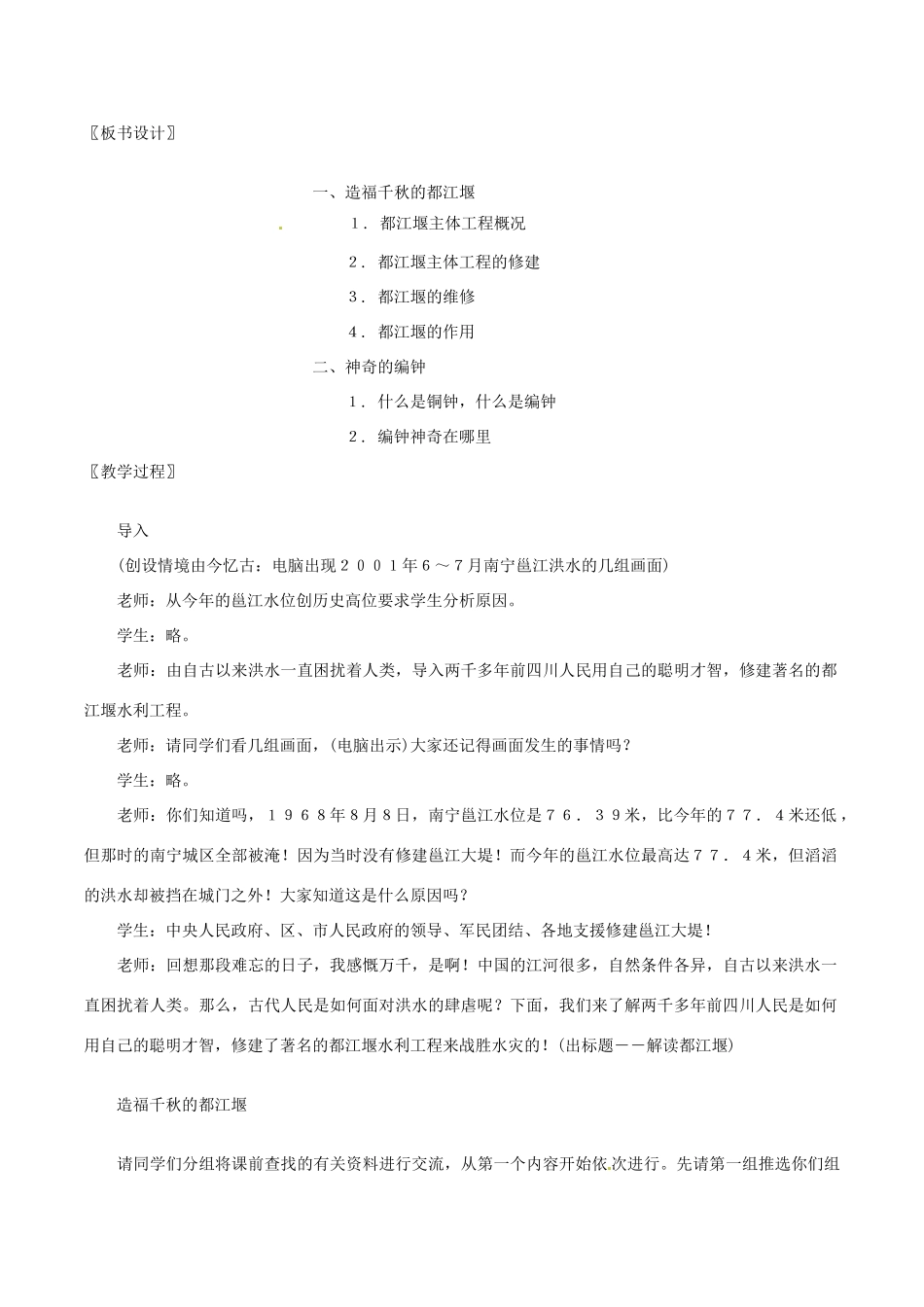 七年级历史上册 2.11《先民的智慧与创造》教案（2）北师大版_第3页