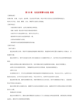 七年级历史上册 2.11《先民的智慧与创造》教案（2）北师大版