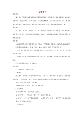 四年级语文下册 一定要争气教案 浙教版