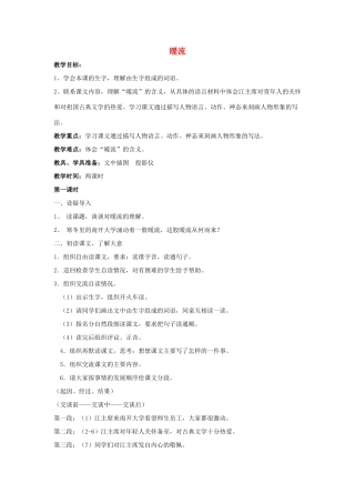 五年级语文下册 1.2《暖流》教案 苏教版-苏教版小学五年级下册语文教案