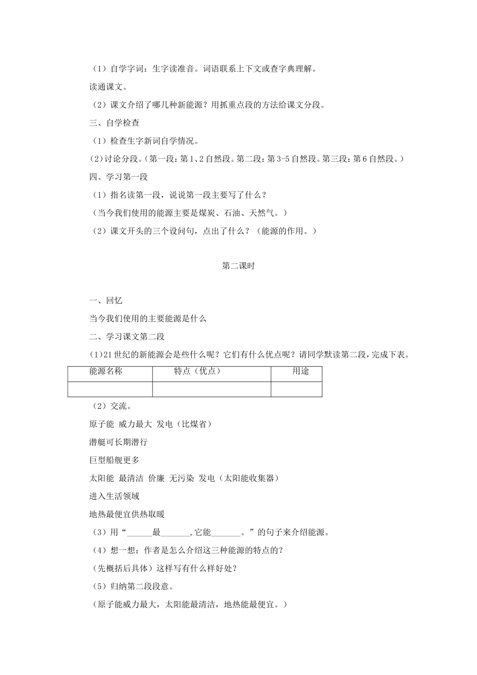五年级语文下册《21世纪的能源》教学设计（自学指导） 教科版-教科版小学五年级下册语文教案_第2页
