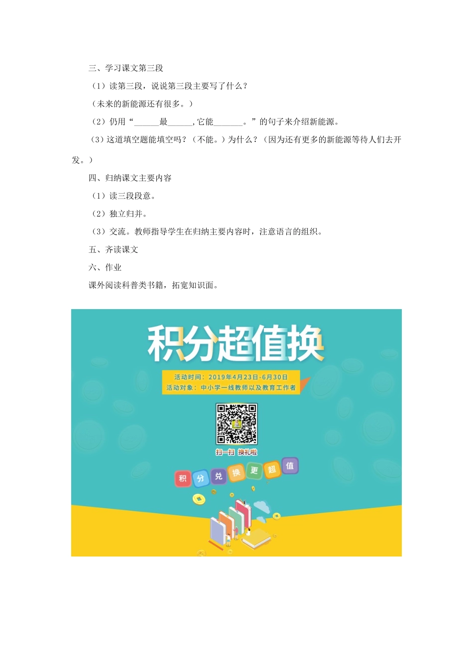 五年级语文下册《21世纪的能源》教学设计（自学指导） 教科版-教科版小学五年级下册语文教案_第3页