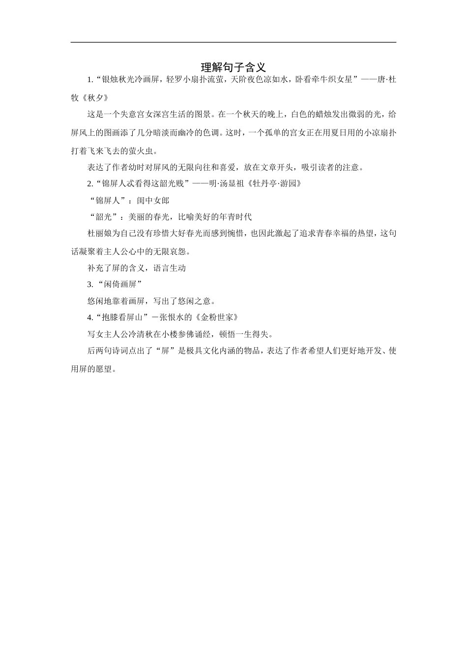 理解句子含义_第1页