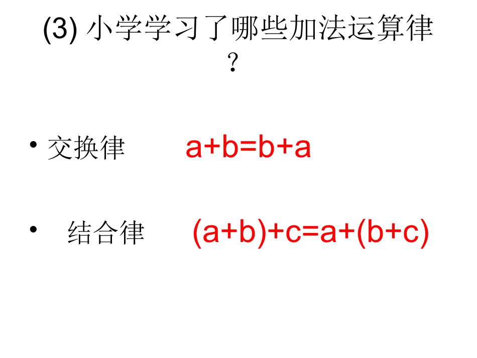 1.4有理数加减混合运算.4有理数的加减混合运算-课件_第3页