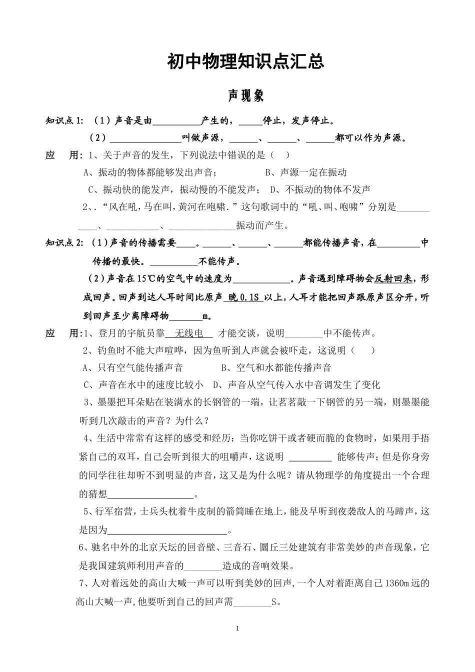 声现象知识点及例题_第1页
