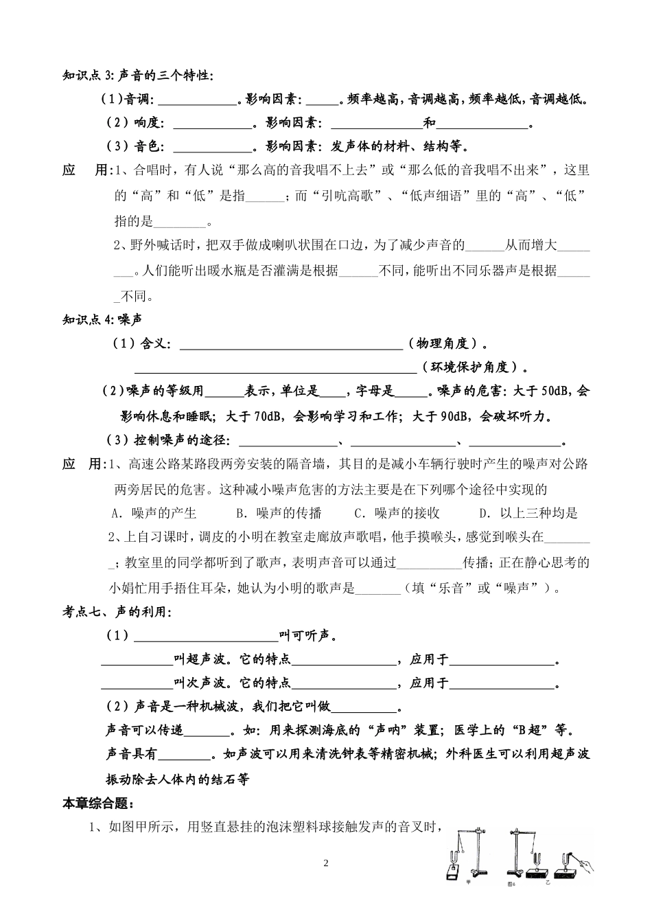 声现象知识点及例题_第2页