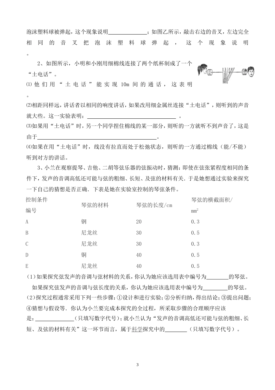 声现象知识点及例题_第3页