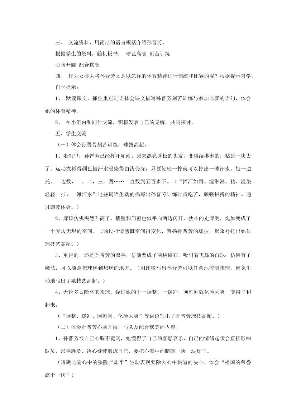 六年级语文上册 4.2 把掌声分给她一半教案2 北师大版-北师大版小学六年级上册语文教案_第2页