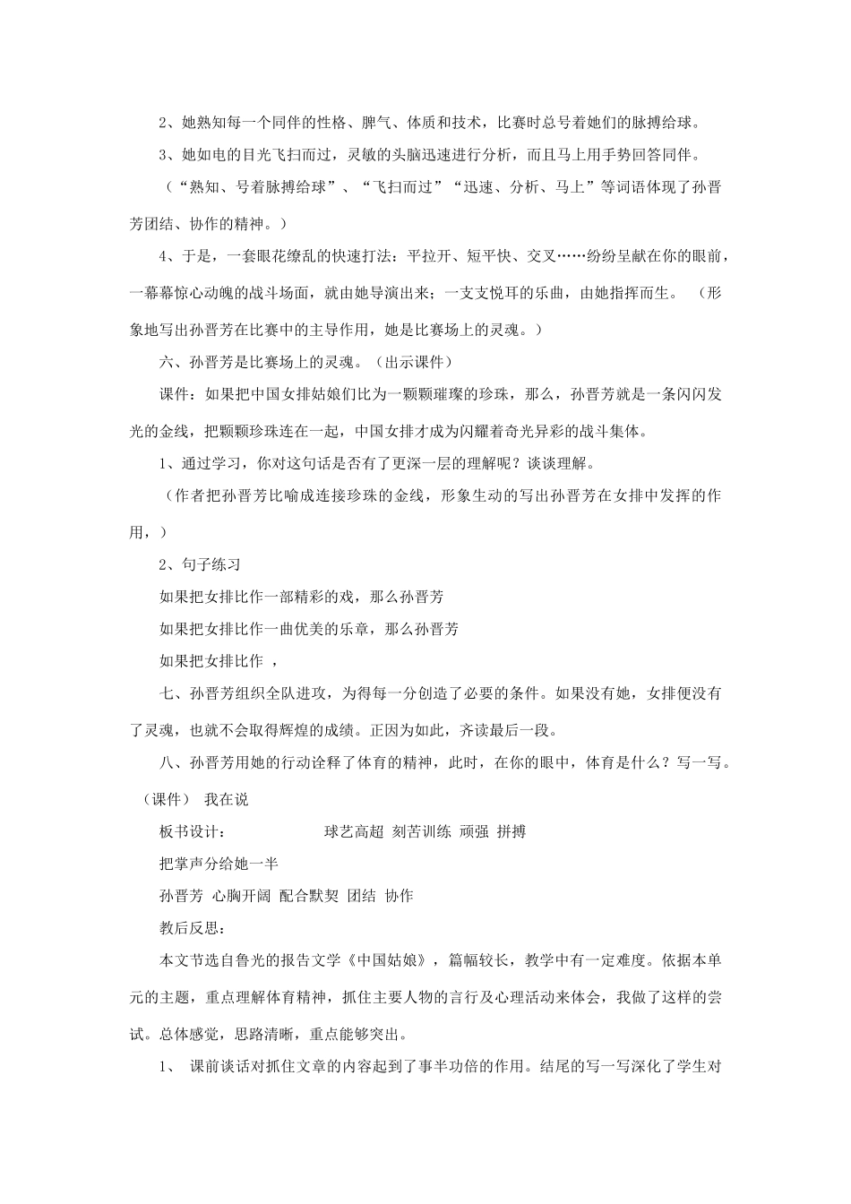 六年级语文上册 4.2 把掌声分给她一半教案2 北师大版-北师大版小学六年级上册语文教案_第3页