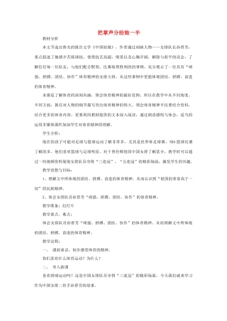 六年级语文上册 4.2 把掌声分给她一半教案2 北师大版-北师大版小学六年级上册语文教案