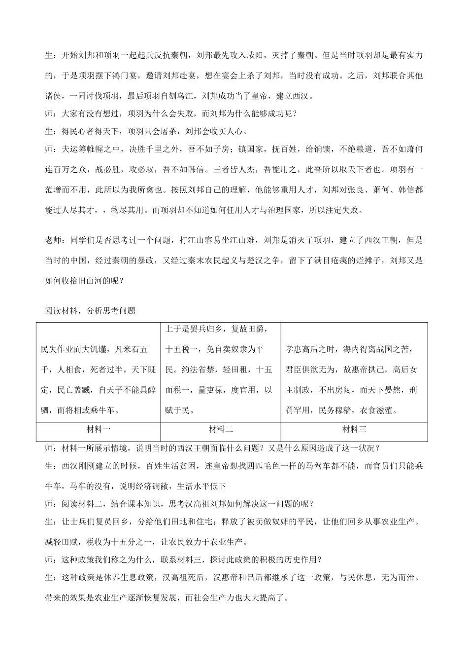 七年级历史上册 第11课 西汉建立与文景之治教学设计 新人教版-新人教版初中七年级上册历史教案_第2页