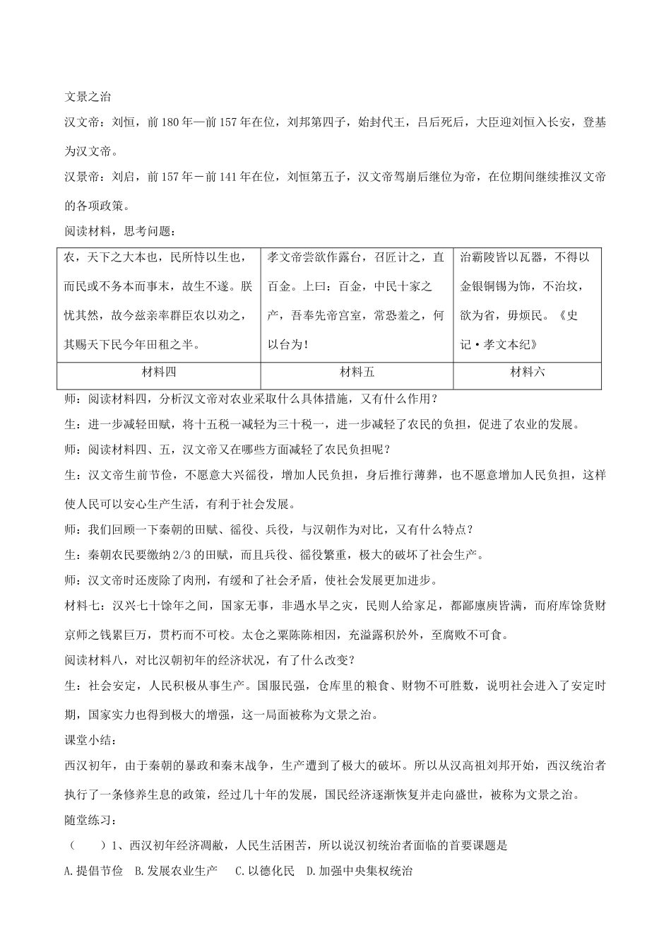七年级历史上册 第11课 西汉建立与文景之治教学设计 新人教版-新人教版初中七年级上册历史教案_第3页
