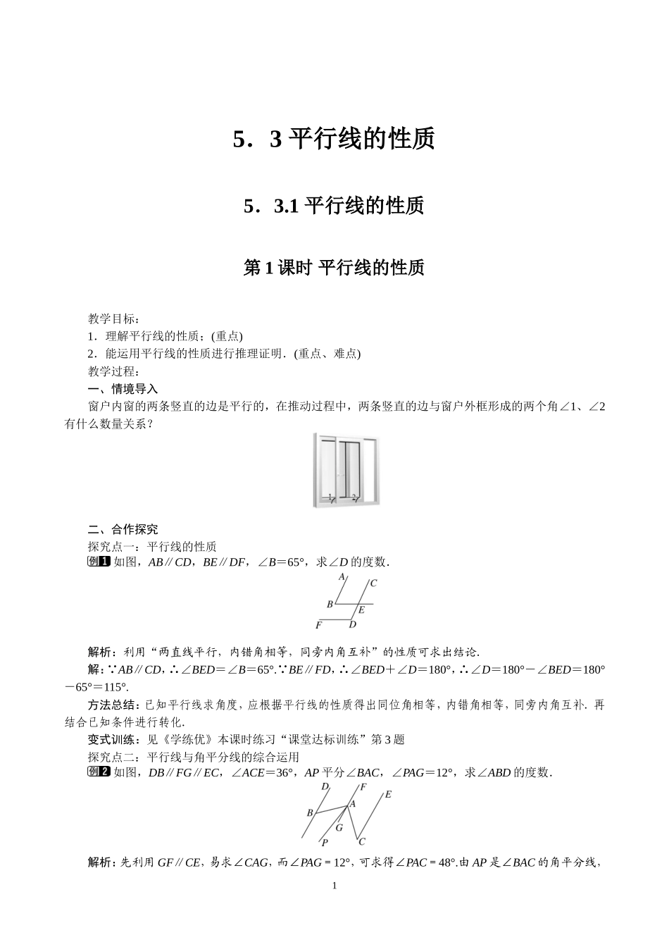 平行线的性质(一)-(3)_第1页