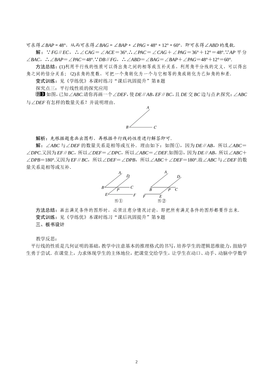 平行线的性质(一)-(3)_第2页