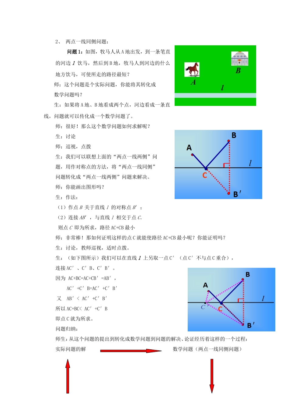 2、-两点一线同侧问题：_第1页