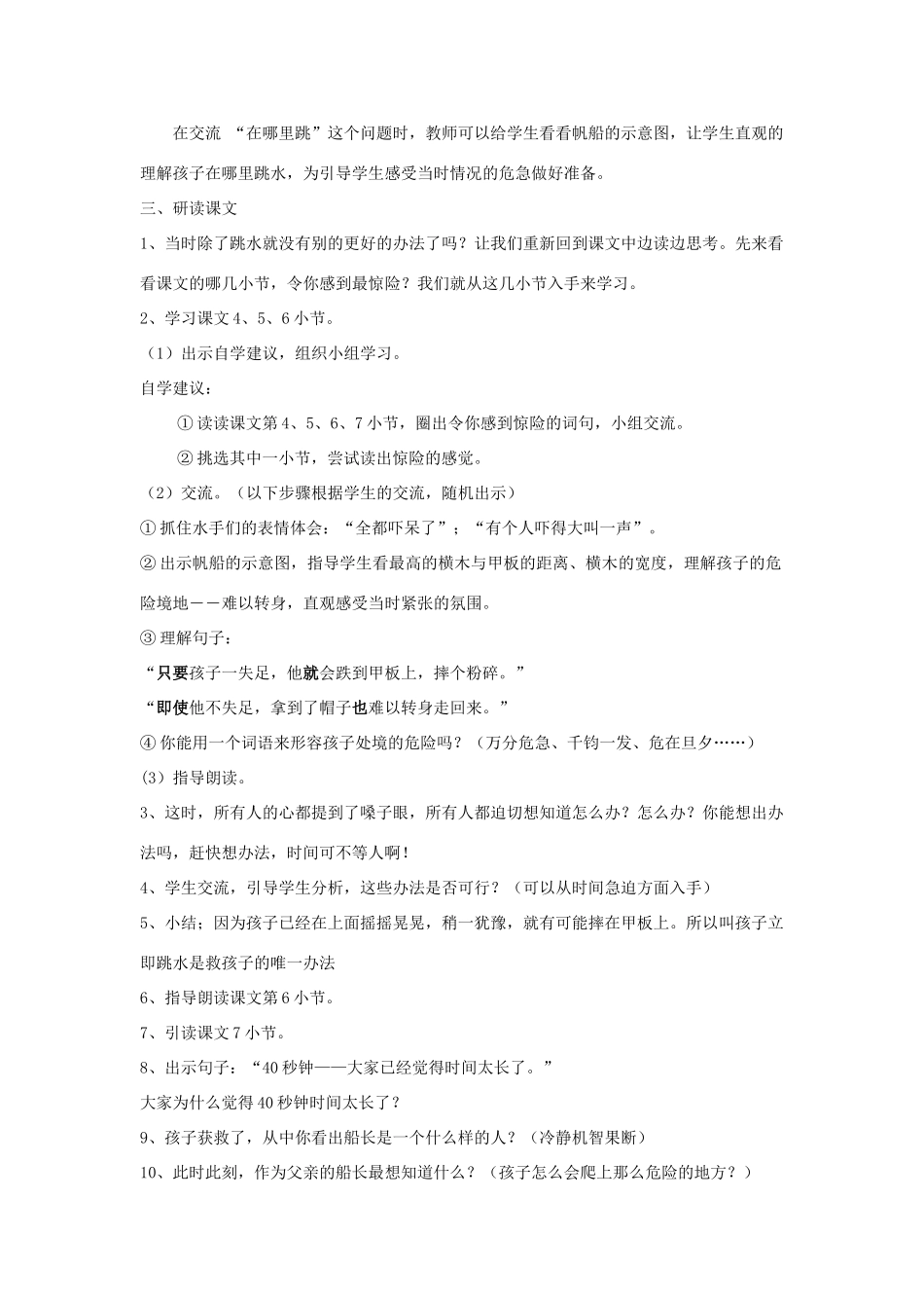 秋四年级语文上册《跳水》教学设计 沪教版-沪教版小学四年级上册语文教案_第2页