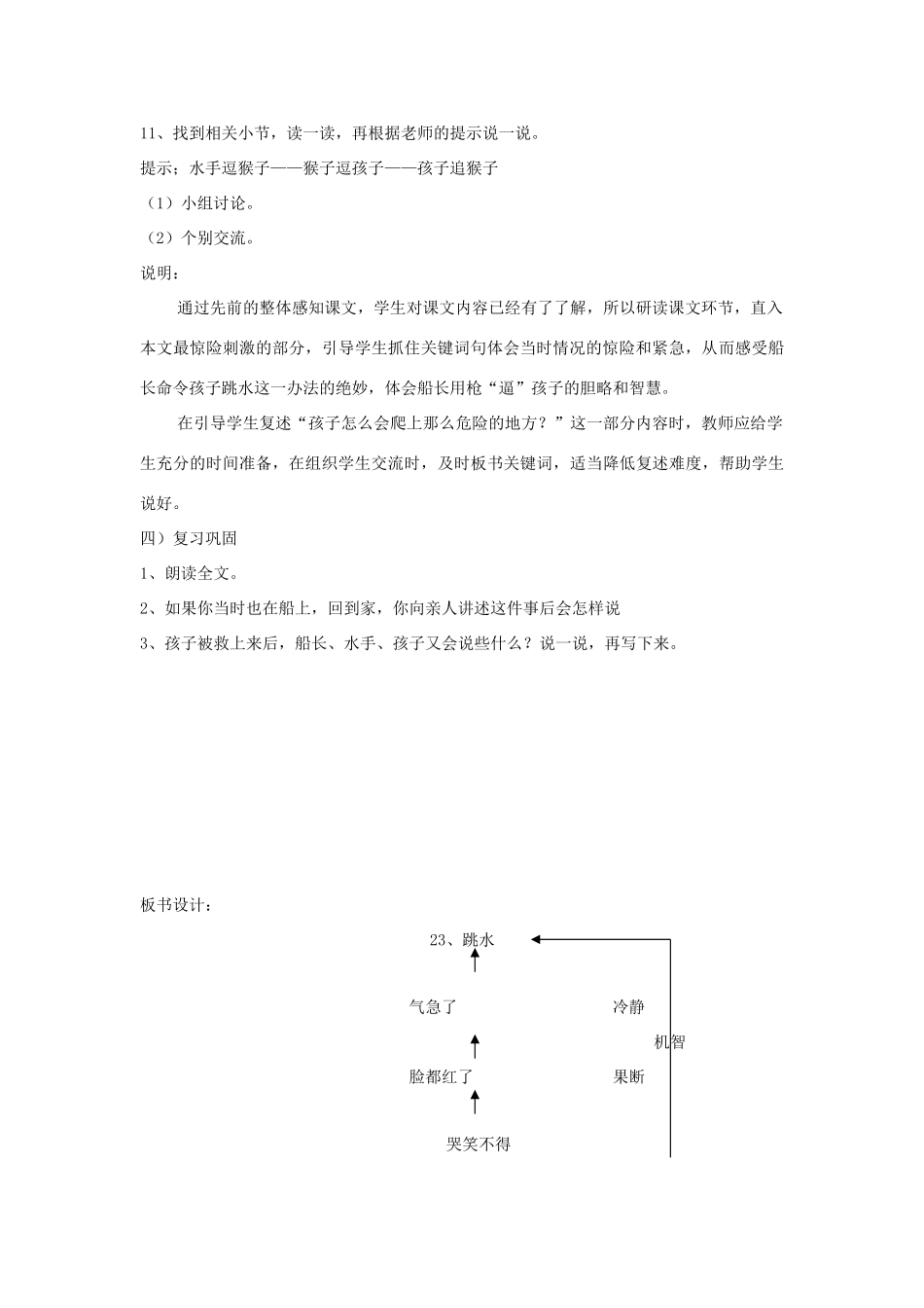 秋四年级语文上册《跳水》教学设计 沪教版-沪教版小学四年级上册语文教案_第3页