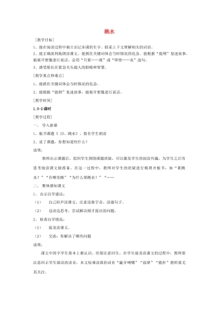 秋四年级语文上册《跳水》教学设计 沪教版-沪教版小学四年级上册语文教案