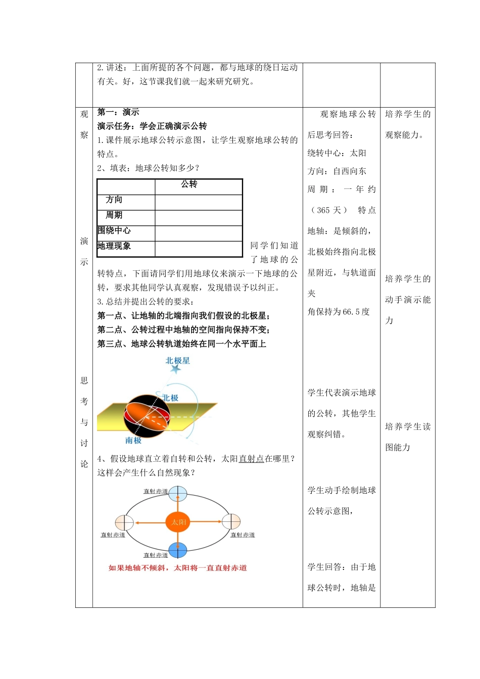 七年级地理上册 第1章 第4节 地球的公转教案 （新版）商务星球版-（新版）商务星球版初中七年级上册地理教案_第2页