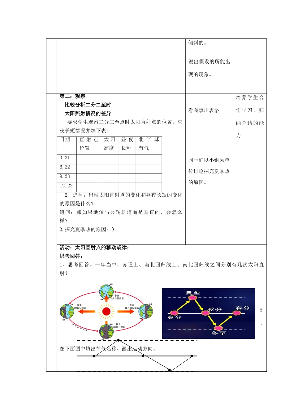 七年级地理上册 第1章 第4节 地球的公转教案 （新版）商务星球版-（新版）商务星球版初中七年级上册地理教案_第3页