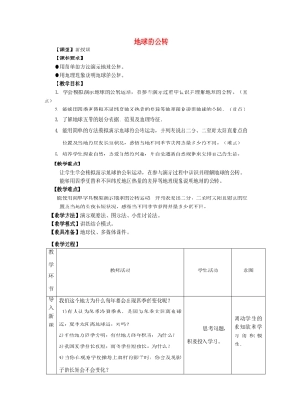 七年级地理上册 第1章 第4节 地球的公转教案 （新版）商务星球版-（新版）商务星球版初中七年级上册地理教案