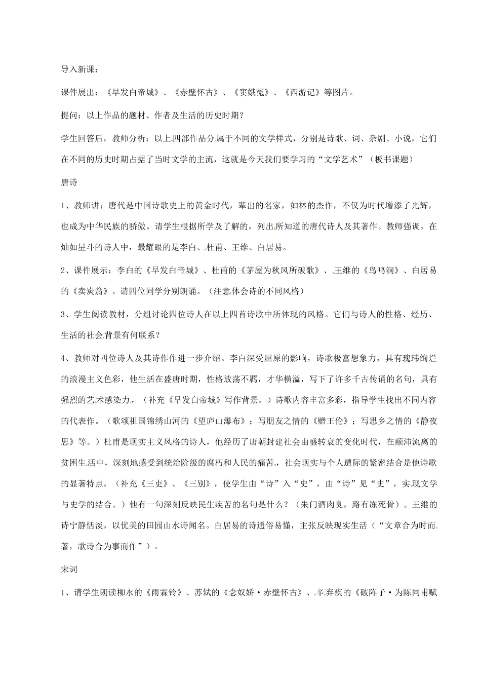 七年级历史下册 4.19《文学艺术（上）》教案 华东师大版_第2页