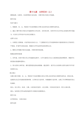 七年级历史下册 4.19《文学艺术（上）》教案 华东师大版