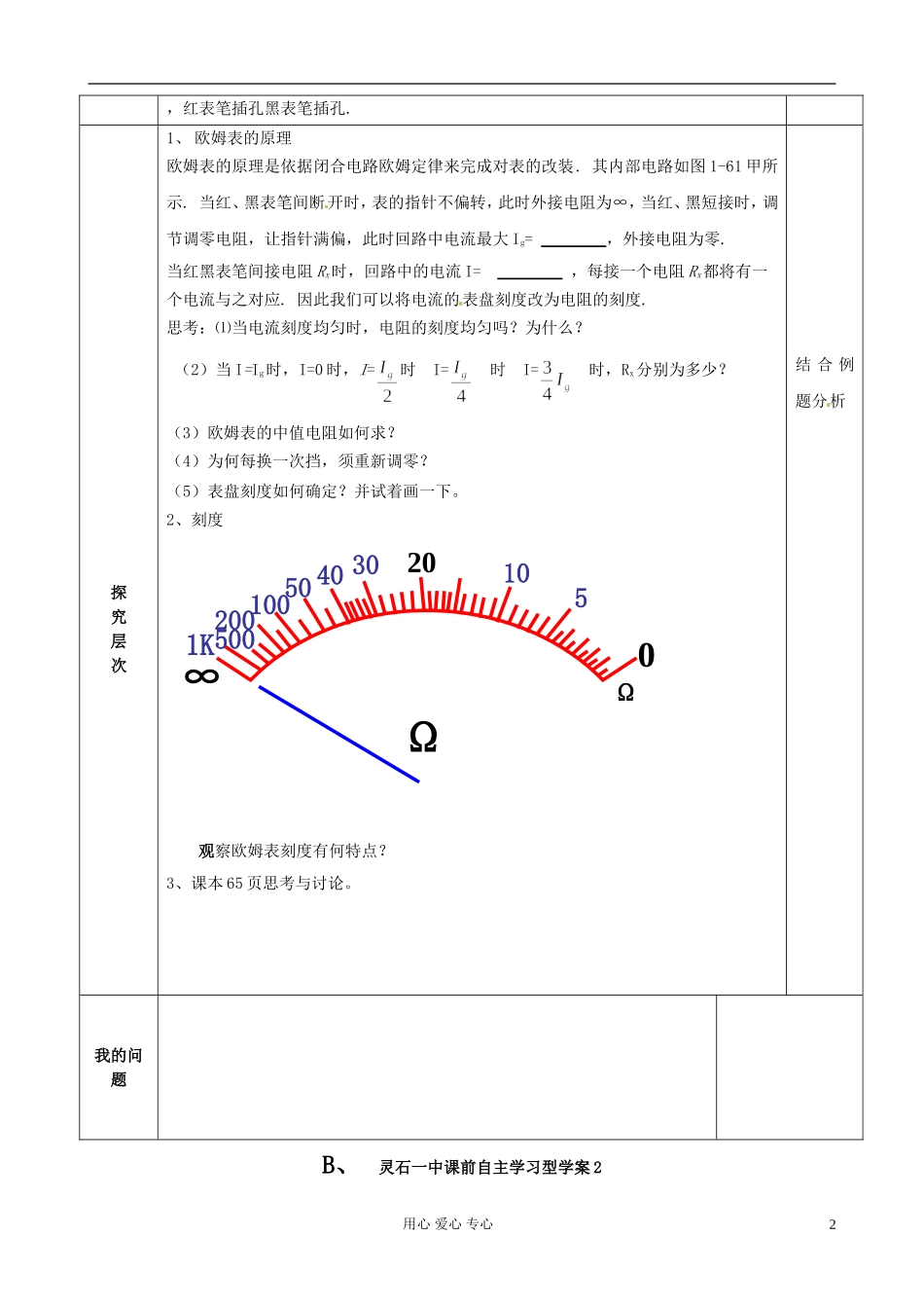 陕西省高二物理《多用电表的原理》学案2_第2页